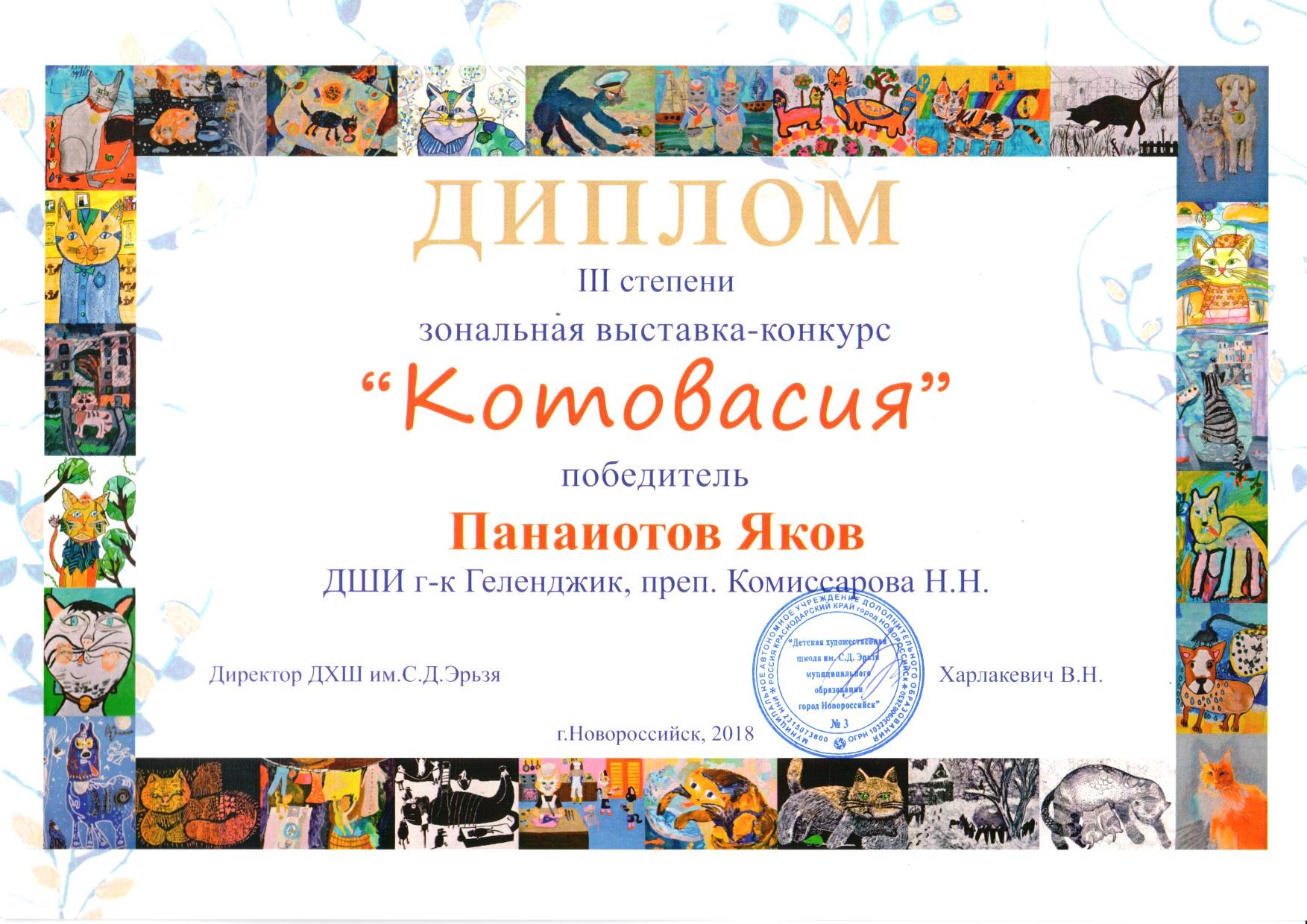 «Черноморская котовасия»