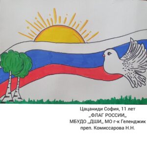 Онлайн-выставка  «Об истории российского флага»