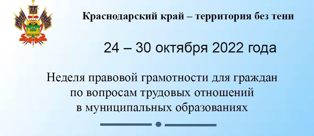 Неделя правовой грамотности