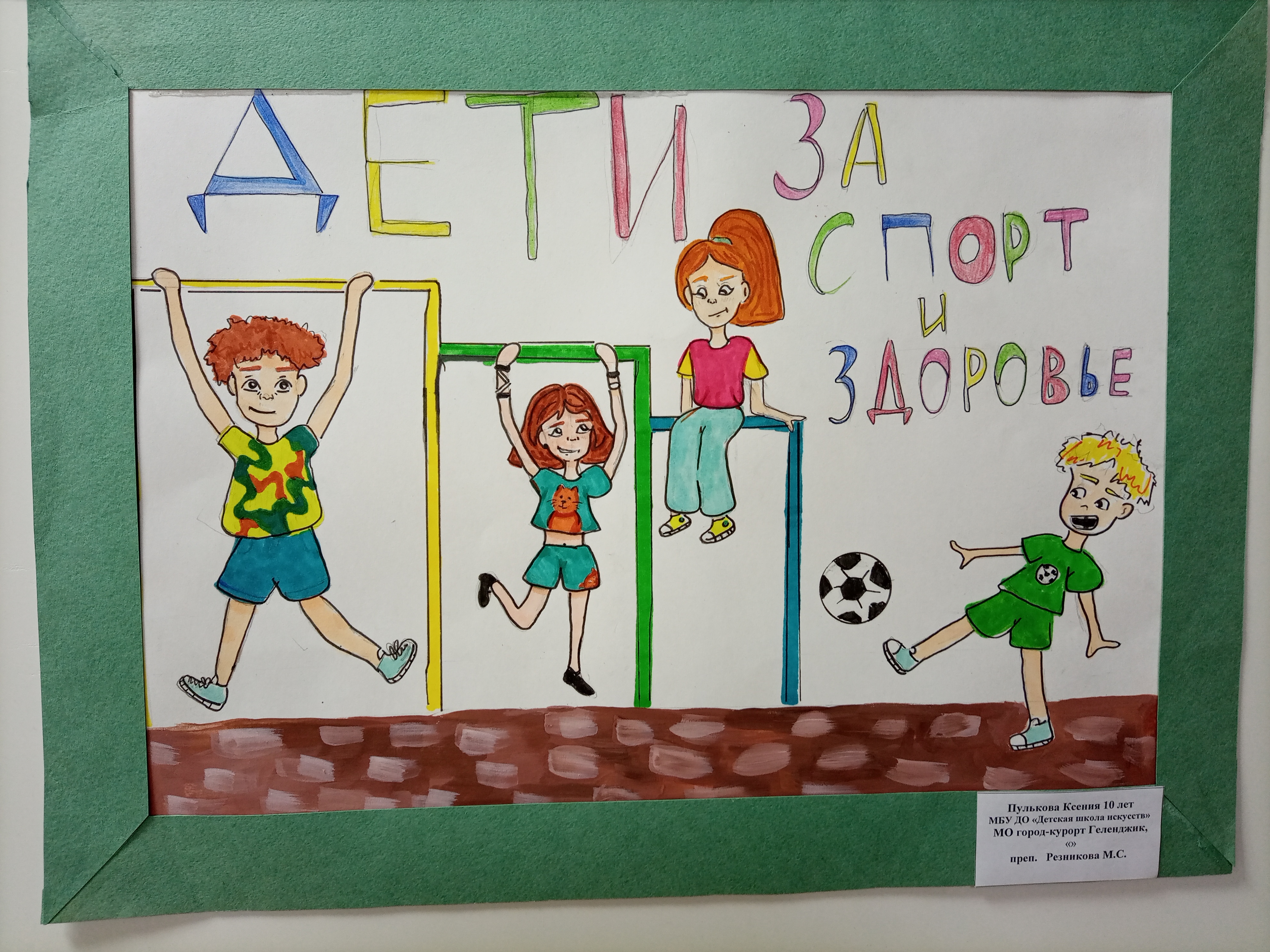 Выставка «Мы за здоровый образ жизни!»