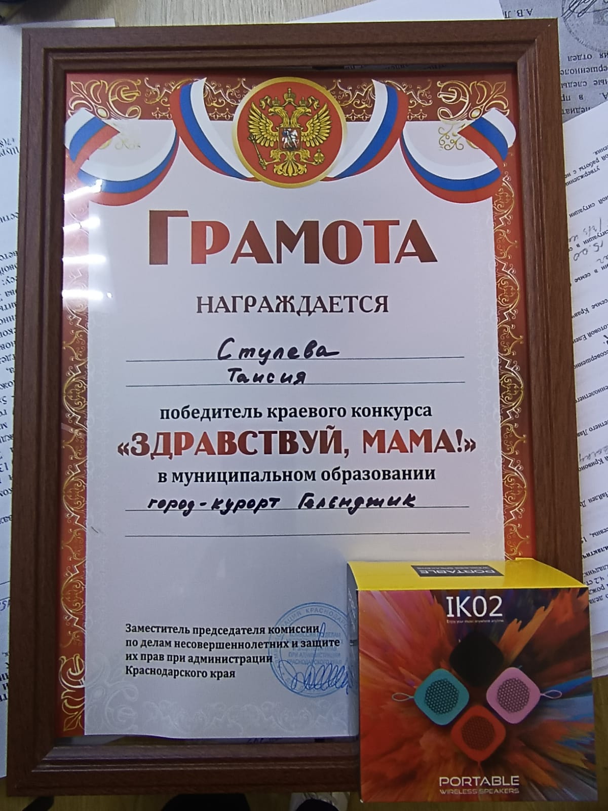 «Здравствуй, мама!»