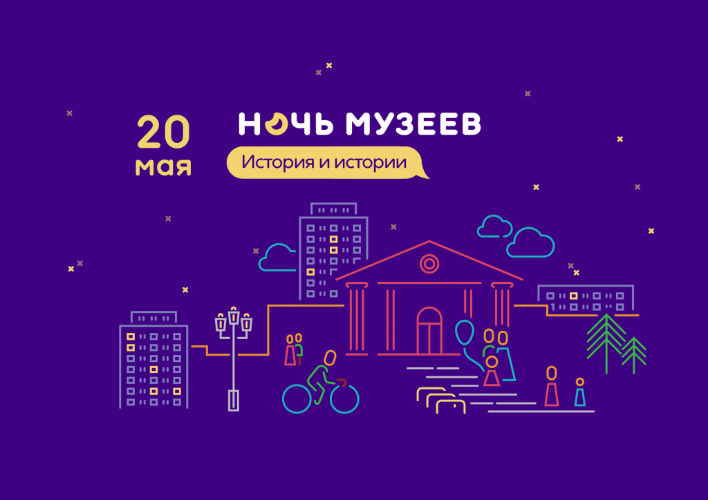 Ночь музеев 2023