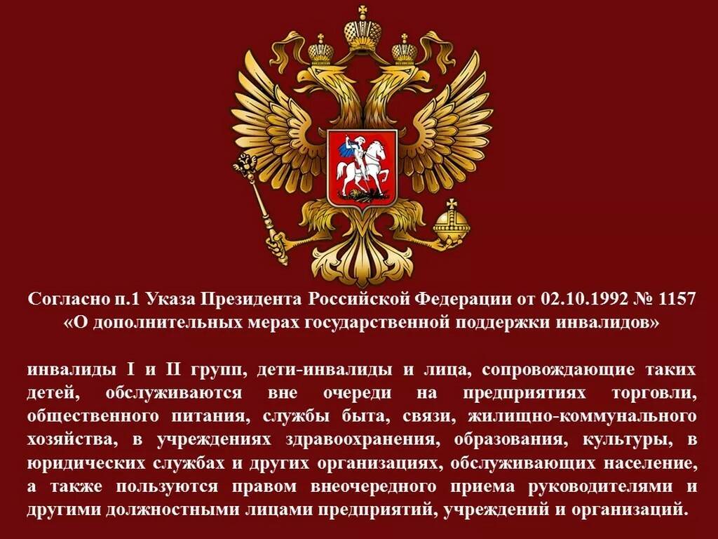 «О дополнительных мерах государственной поддержки инвалидов»