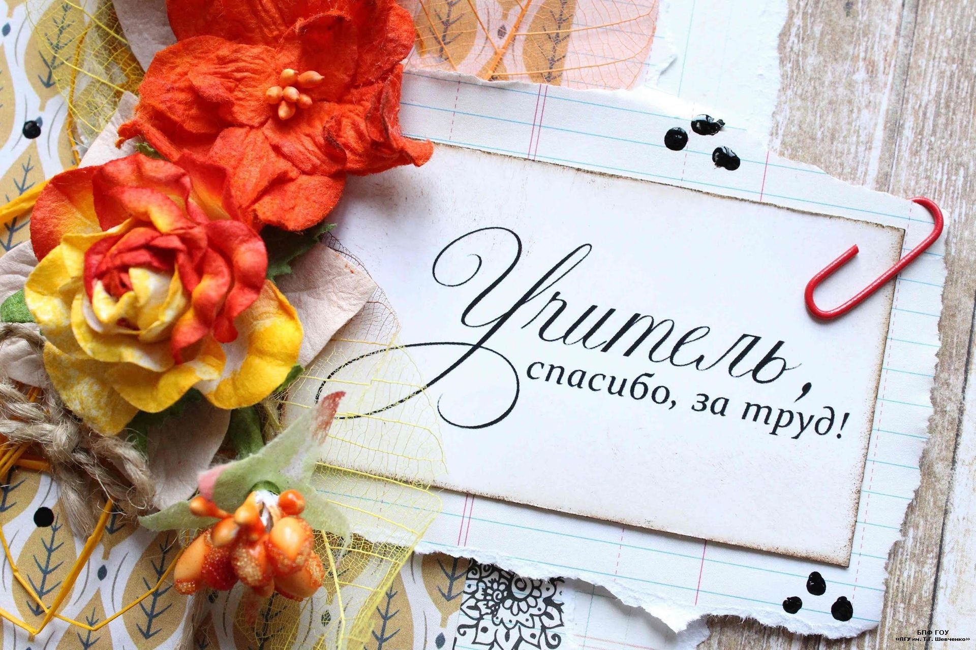 День Учителя