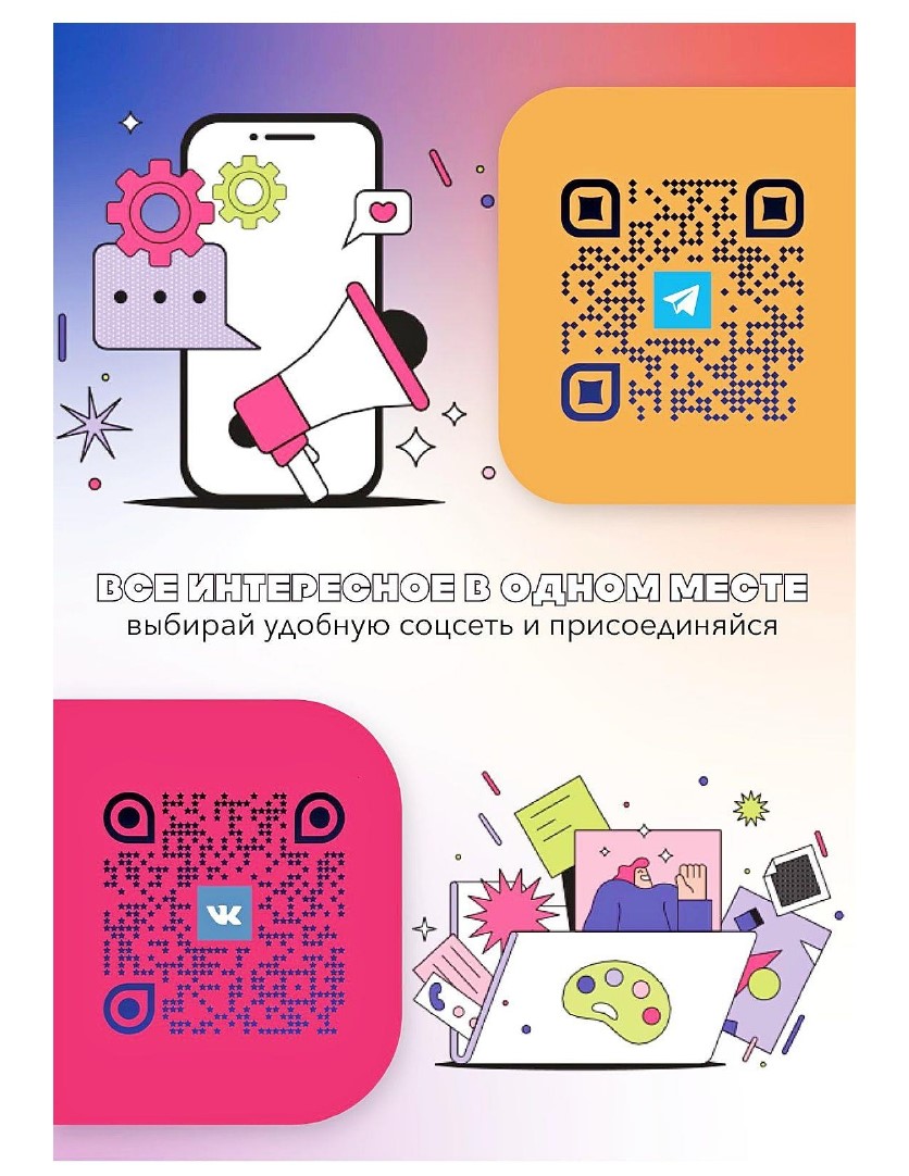QR-коды для общения в соцсетях