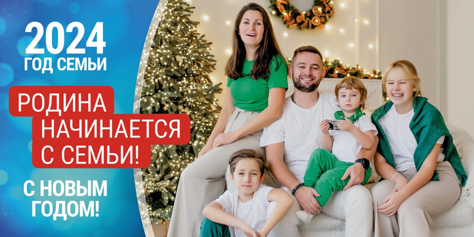 В РОССИИ СТАРТОВАЛ ПРОЕКТ «ВСЕЙ СЕМЬЕЙ»