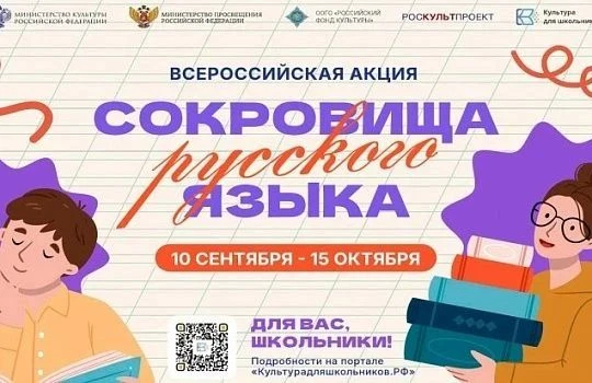 Сокровища русского языка